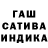 Гашиш гашик Alla Taryanik